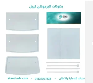 برموشن تيبل ستاند 10 مكونات ستاند بروموشن تيبل أكريليك أبيض، يوضح الرفوف الداخلية والأعمدة لسهولة الفك والتركيب