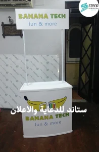 مقاسات البروموشن تيبل|برموشن تيبل|بروموشن تيبل|ستاند تذوق-طاولة ترويج-برموشون تيبل| سعر بروموشن تيبل| مكونات البروموشن تيبل|promotion table