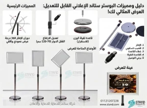 توفر شركة ستاند للدعاية والاعلان 01121207228 بوستر ستاند|فريم ستاند|بلاتفورم ستاند|ستاند بوستر|ستاند فريم|ستاند فريم frame banner stand|البنر ستاند فريم|f,sjv sjhk]|حامل العروض الإعلاني القابل للتعديل - شركة ستاند للدعاية والإعلان
